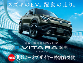 新型「e ビターラ」2026年次 RJCカーオブザイヤー特別賞受賞！